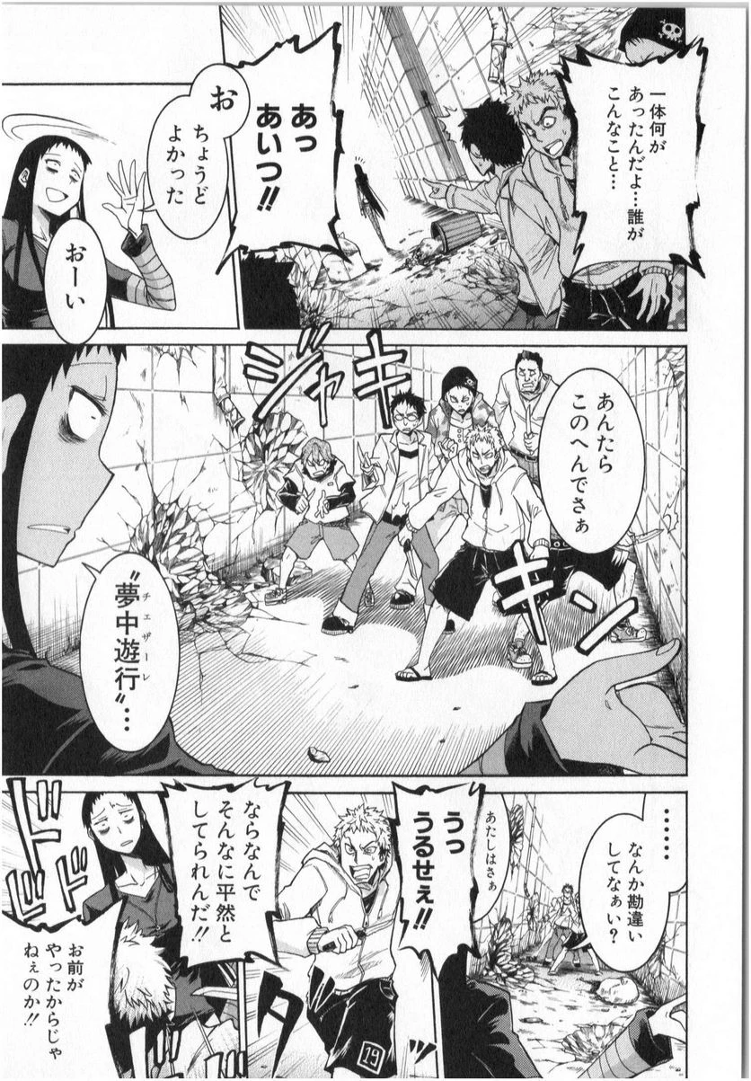 ムルシエラゴ – MURCIELAGO 第1話 - 25