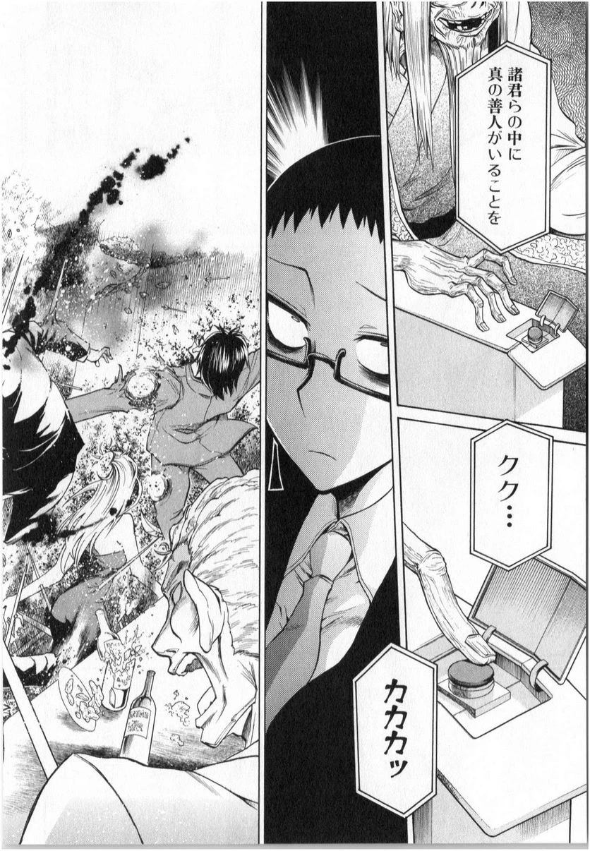 ムルシエラゴ – MURCIELAGO 第4話 - 21