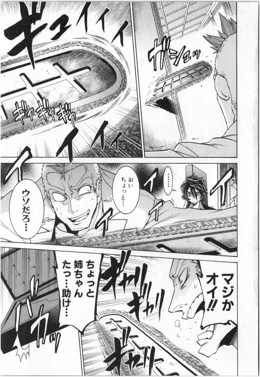 ムルシエラゴ – MURCIELAGO 第5話 - 21