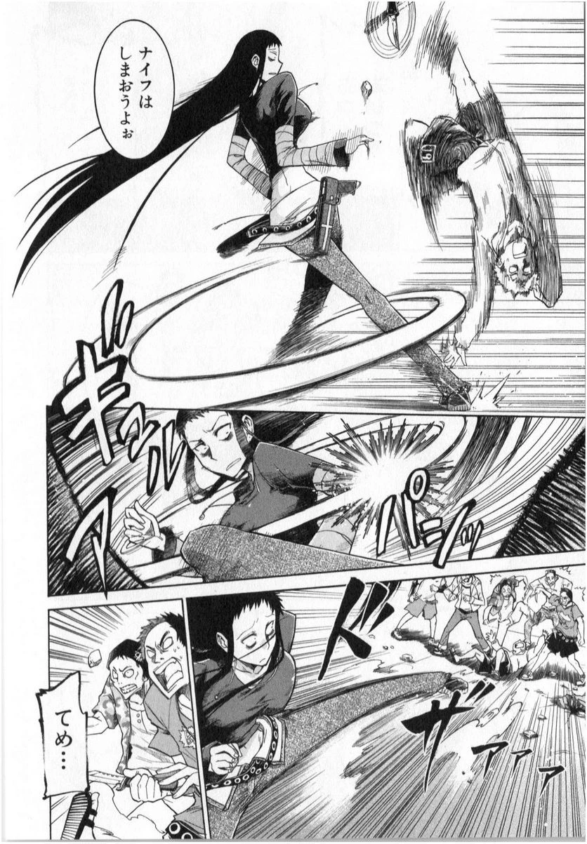 ムルシエラゴ – MURCIELAGO 第1話 - 26