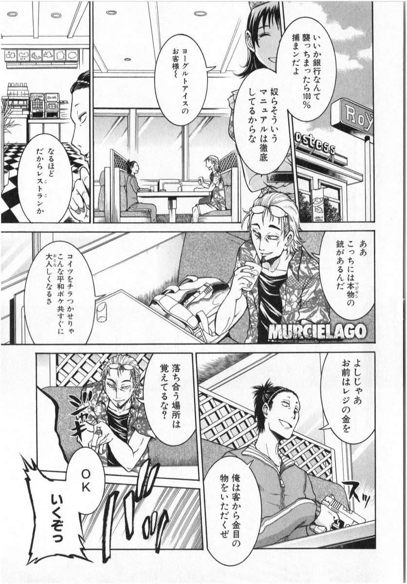 ムルシエラゴ – MURCIELAGO 第2話 - 28