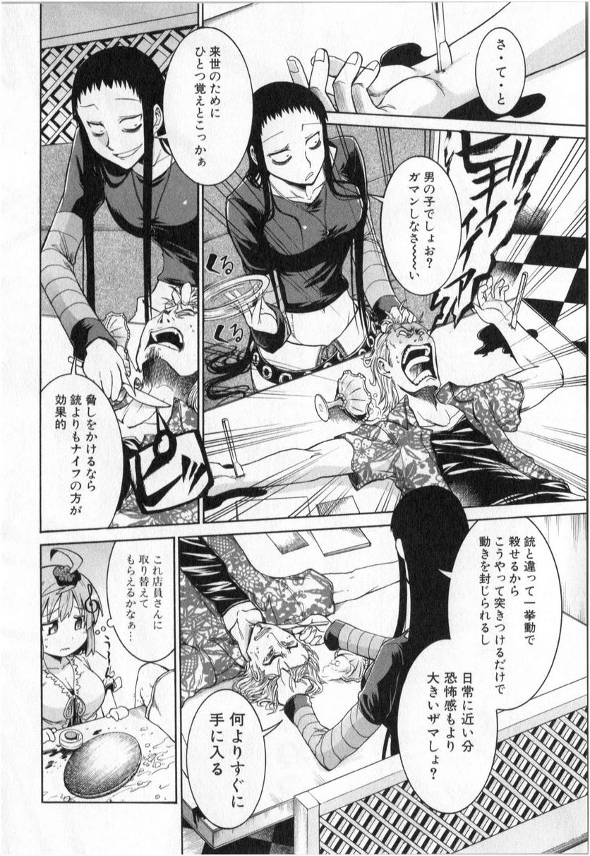 ムルシエラゴ – MURCIELAGO 第3話 - 23