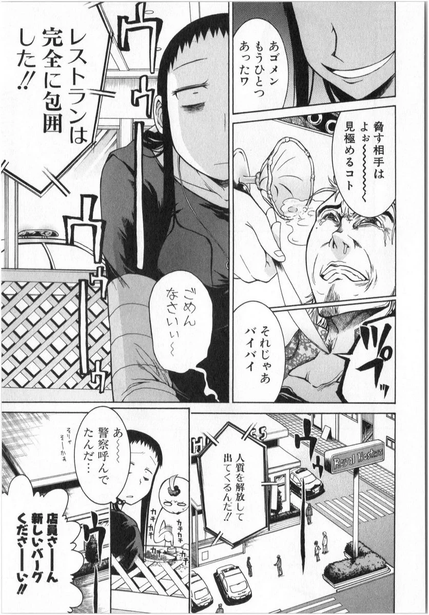 ムルシエラゴ – MURCIELAGO 第3話 - 24