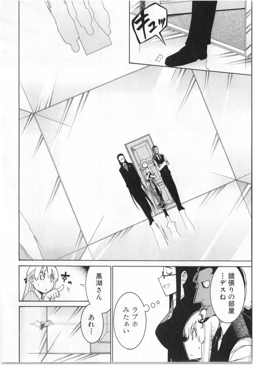 ムルシエラゴ – MURCIELAGO 第5話 - 24