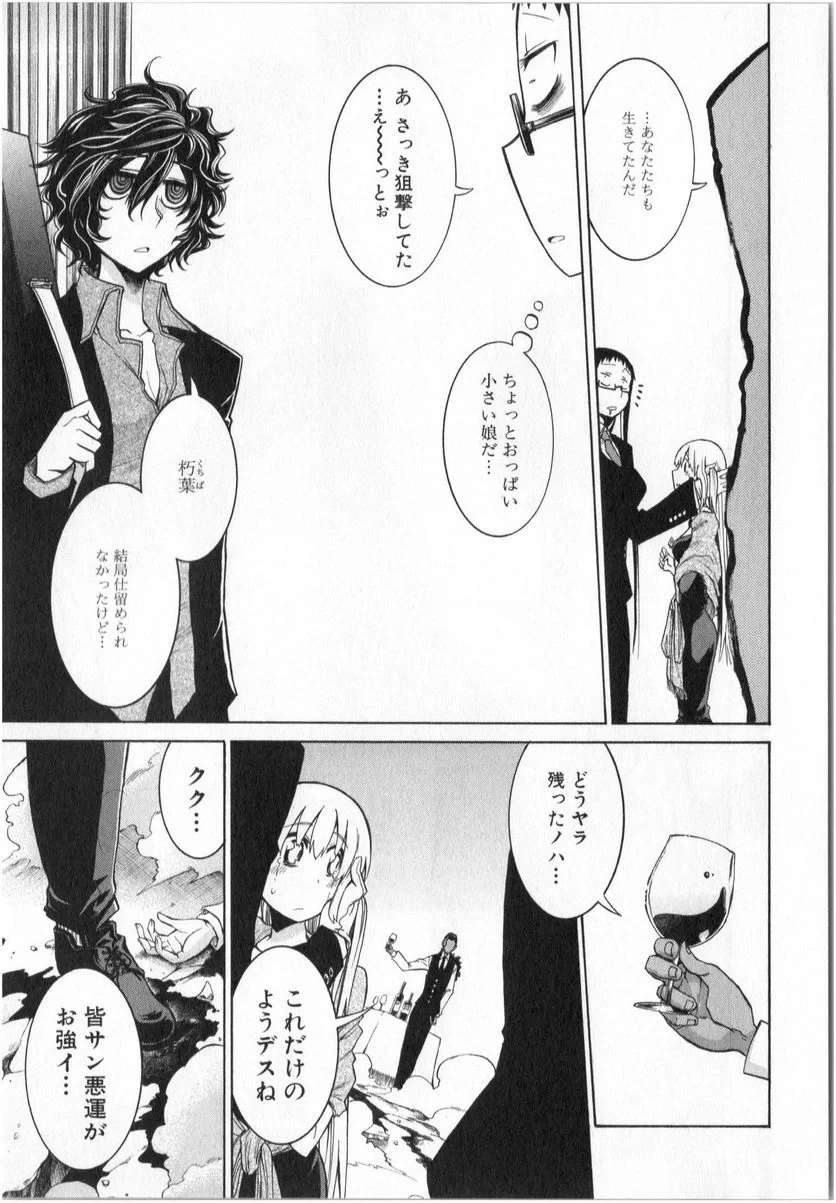 ムルシエラゴ – MURCIELAGO 第4話 - 24