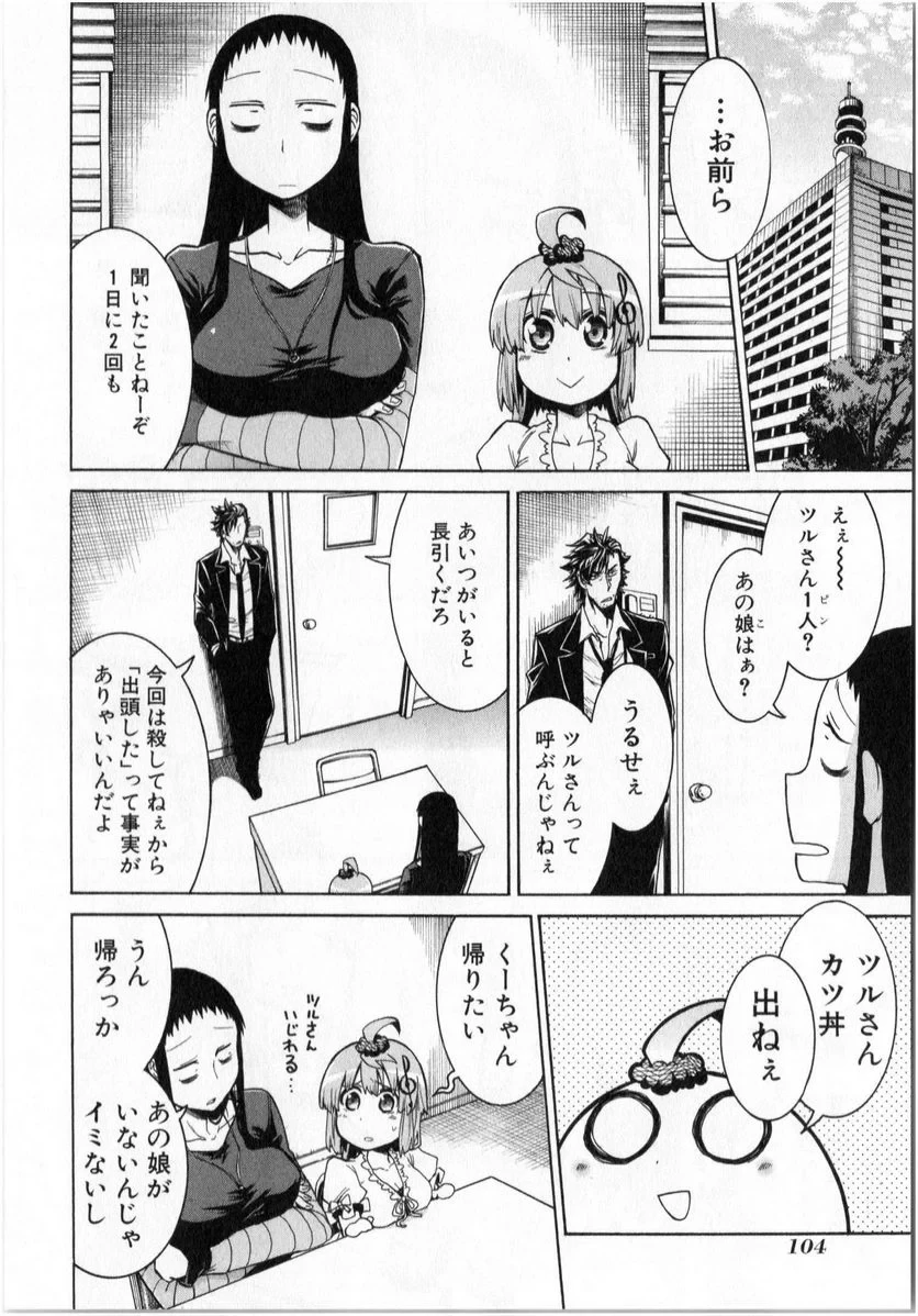 ムルシエラゴ – MURCIELAGO 第3話 - 25