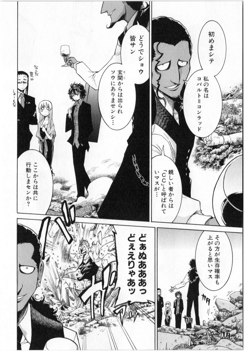 ムルシエラゴ – MURCIELAGO 第4話 - 25