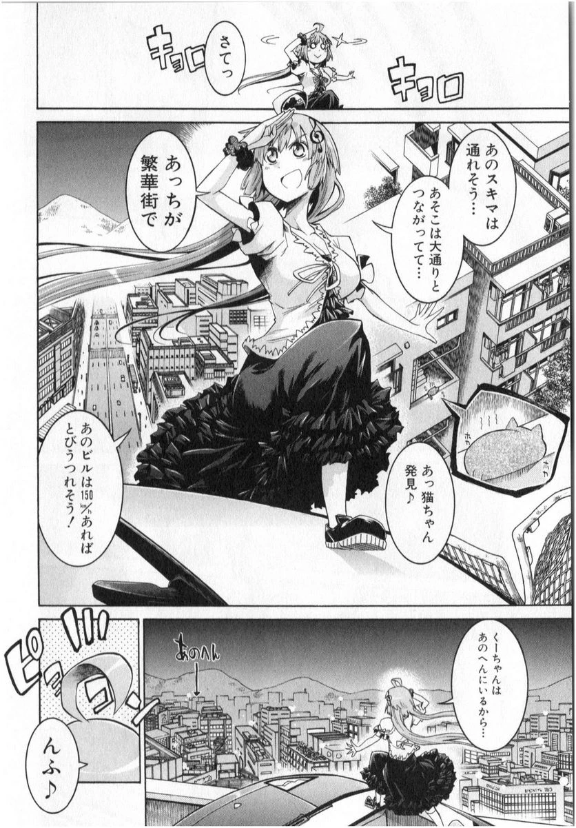 ムルシエラゴ – MURCIELAGO 第1話 - 30