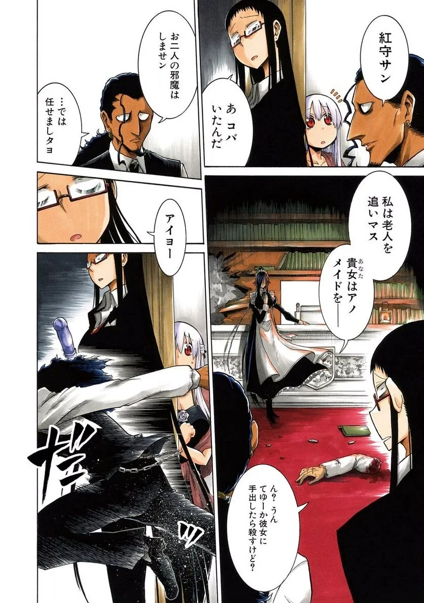 ムルシエラゴ – MURCIELAGO 第8話 - 4