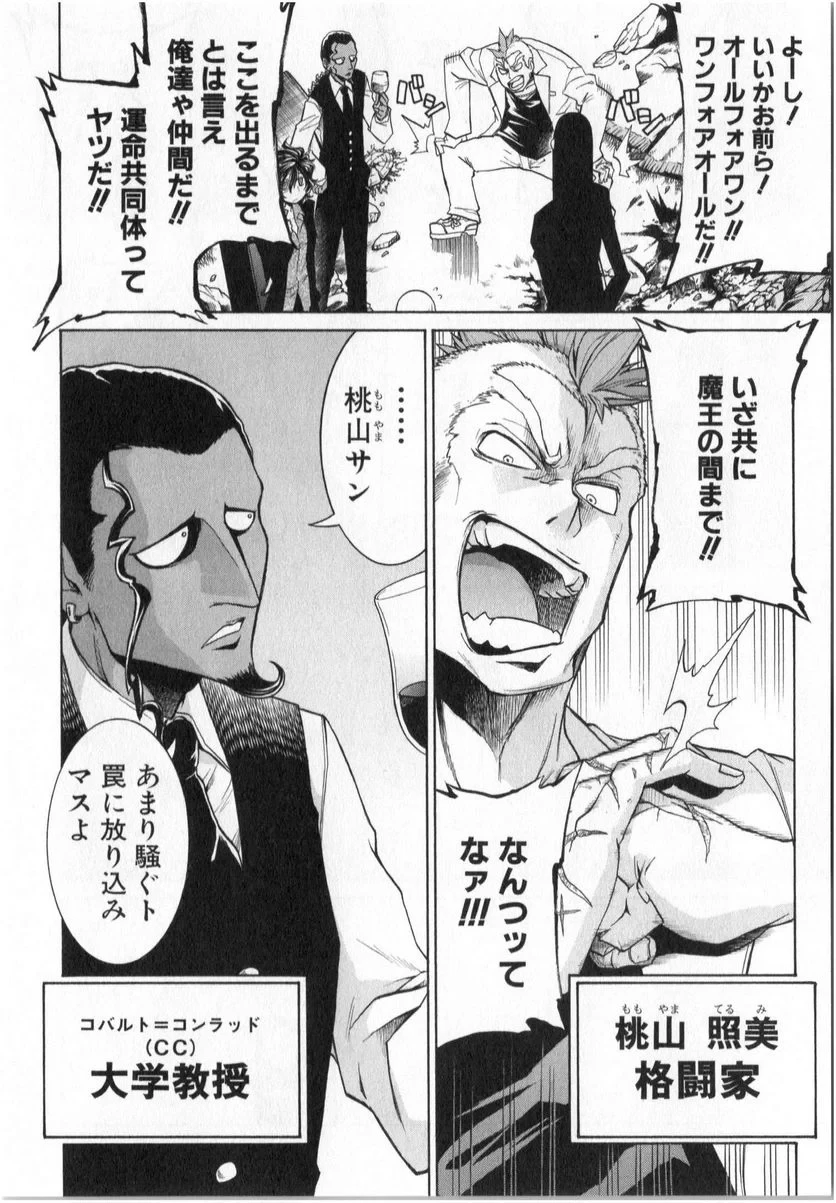 ムルシエラゴ – MURCIELAGO 第4話 - 27