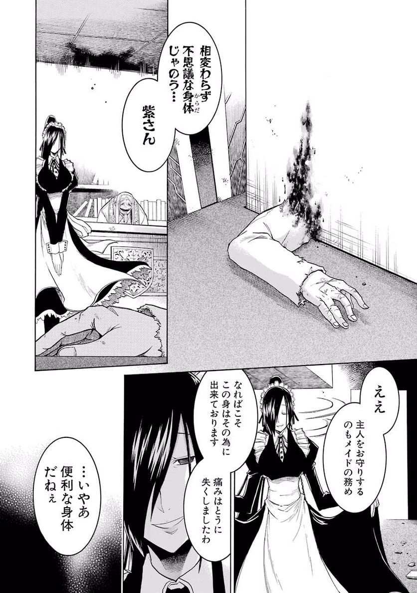 ムルシエラゴ – MURCIELAGO 第7話 - 27