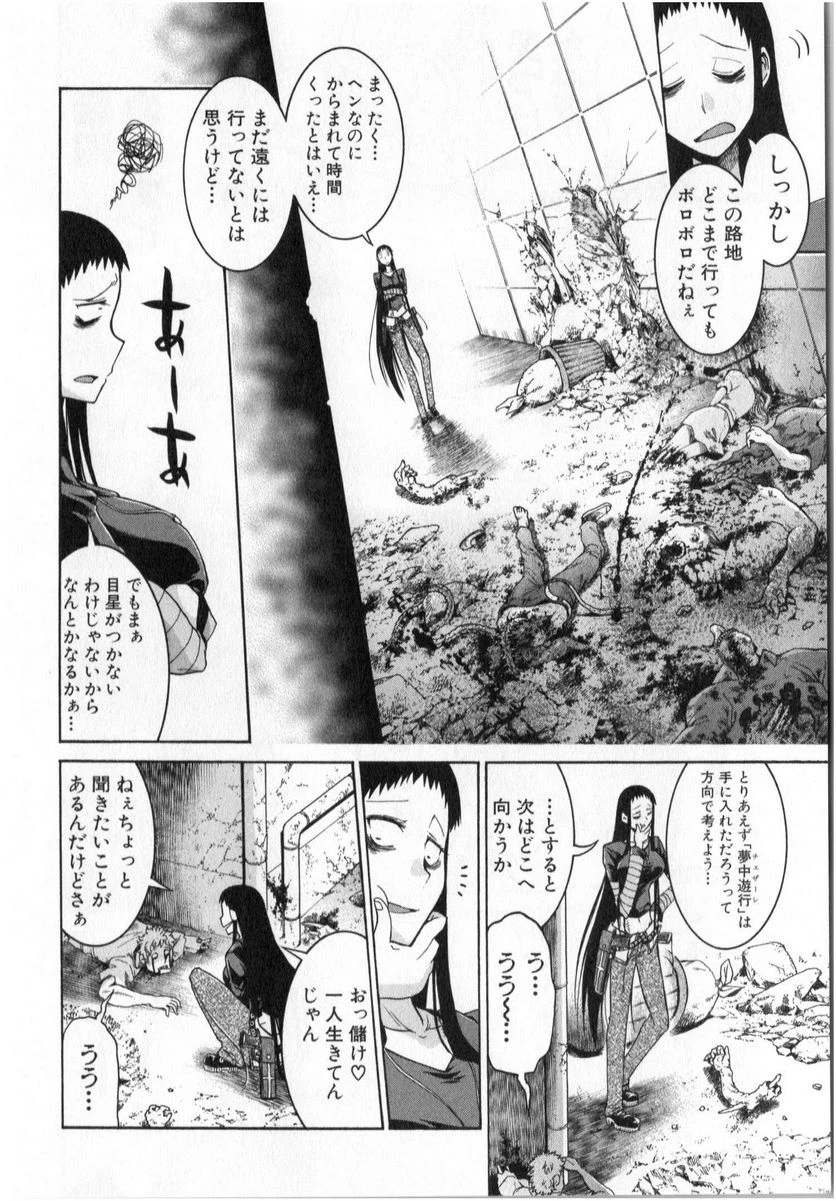 ムルシエラゴ – MURCIELAGO 第1話 - 32