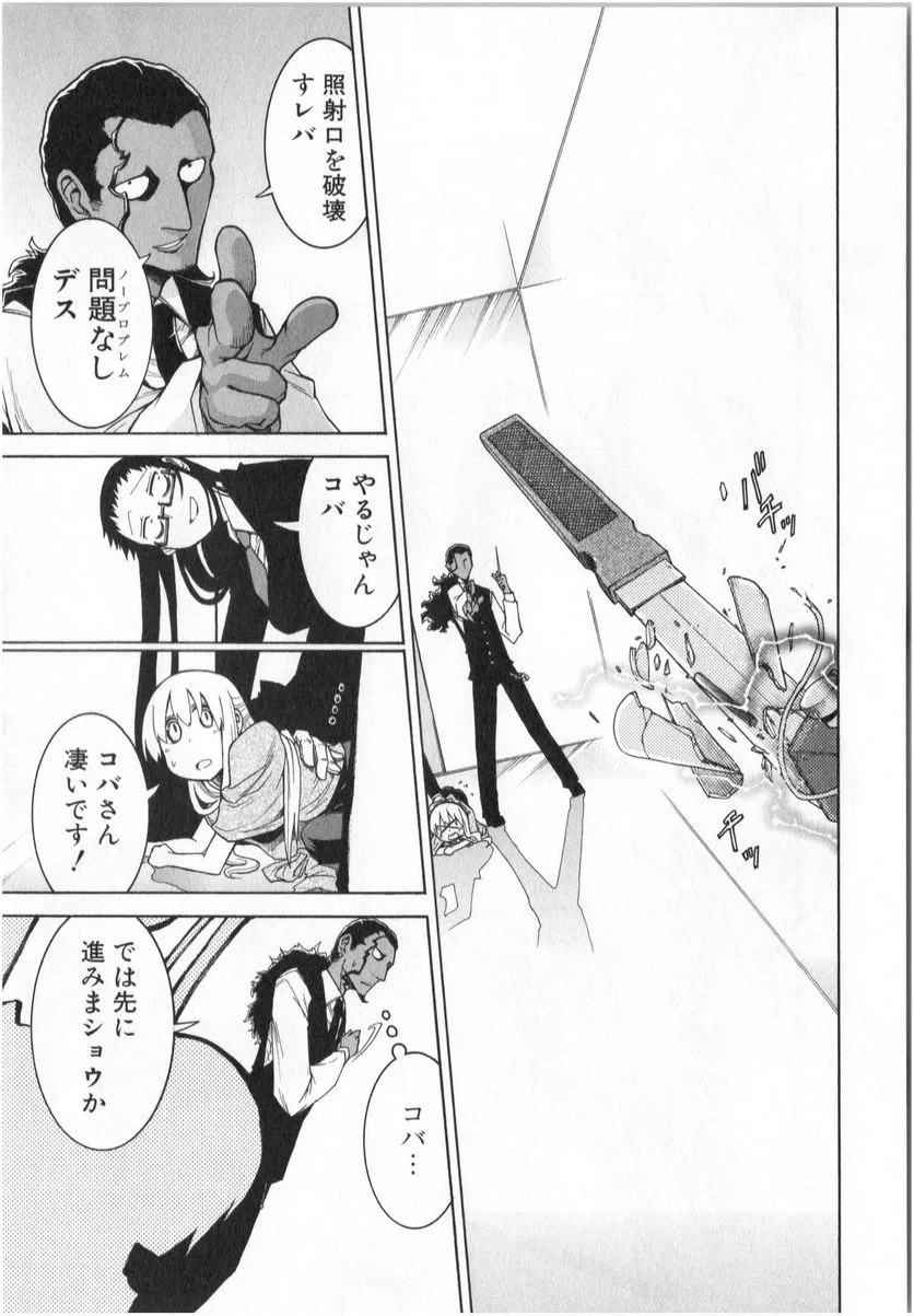 ムルシエラゴ – MURCIELAGO 第5話 - 27