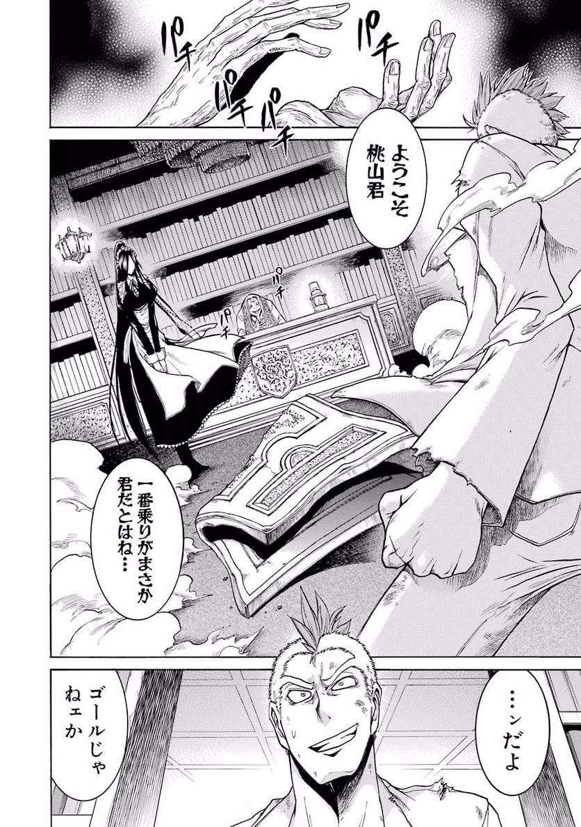 ムルシエラゴ – MURCIELAGO 第6話 - 26