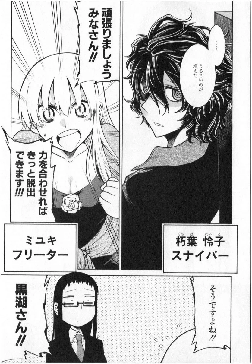 ムルシエラゴ – MURCIELAGO 第4話 - 28