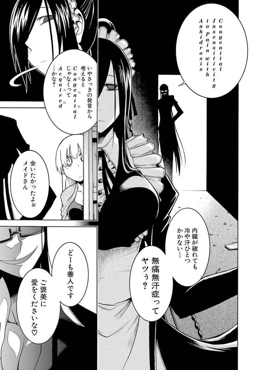 ムルシエラゴ – MURCIELAGO 第7話 - 28