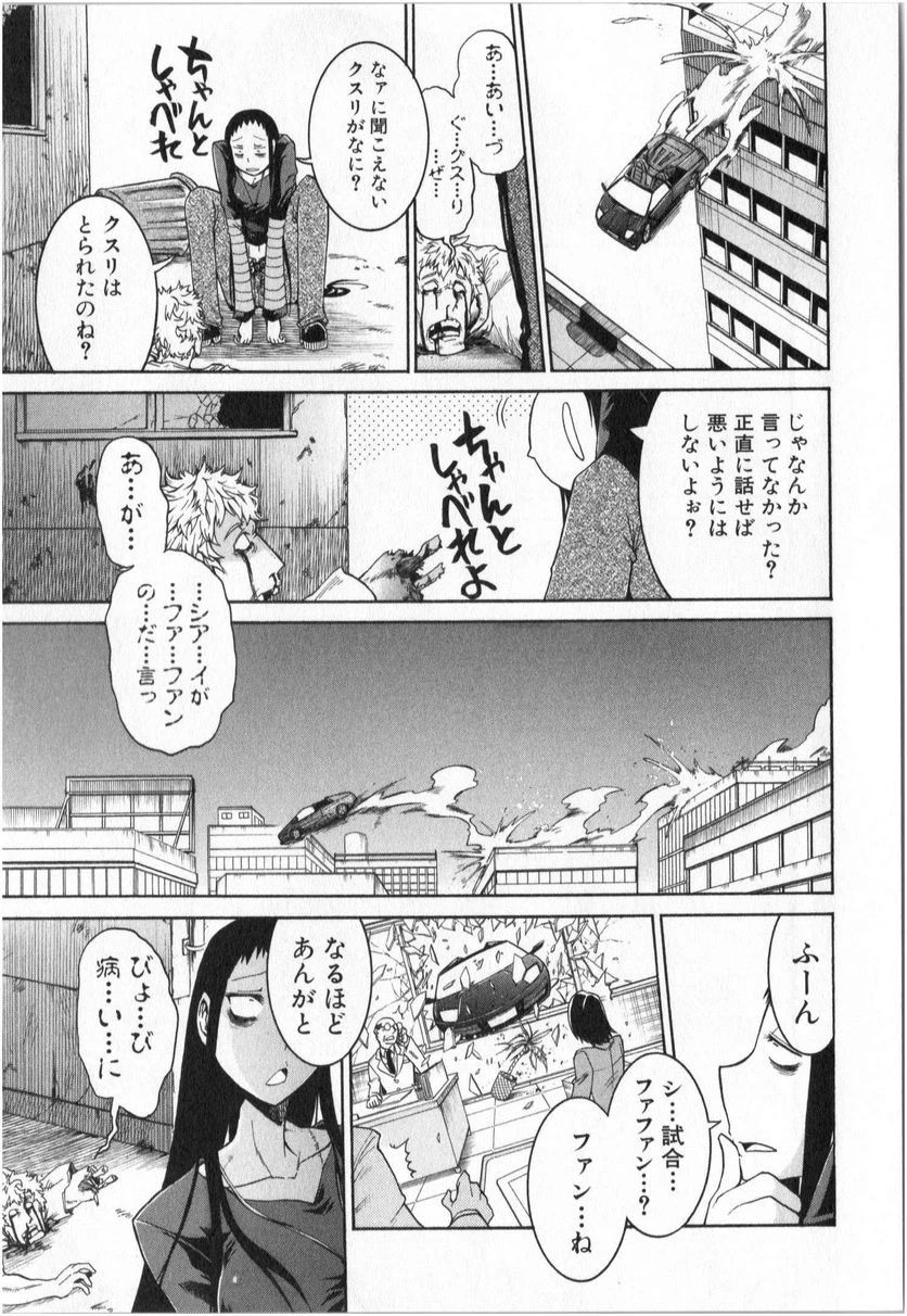 ムルシエラゴ – MURCIELAGO 第1話 - 33