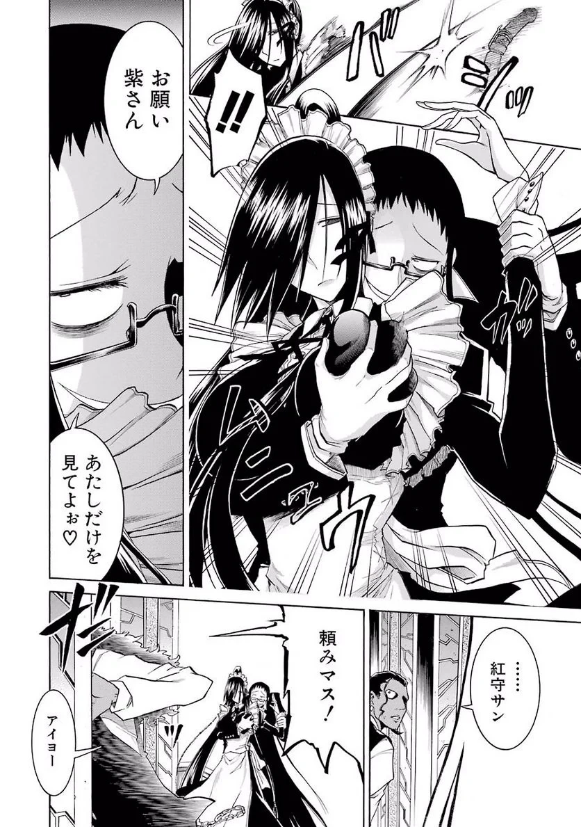 ムルシエラゴ – MURCIELAGO 第8話 - 6