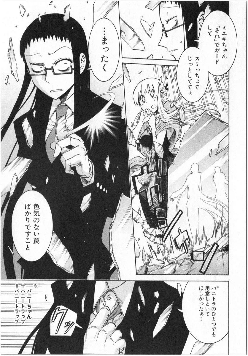 ムルシエラゴ – MURCIELAGO 第5話 - 29