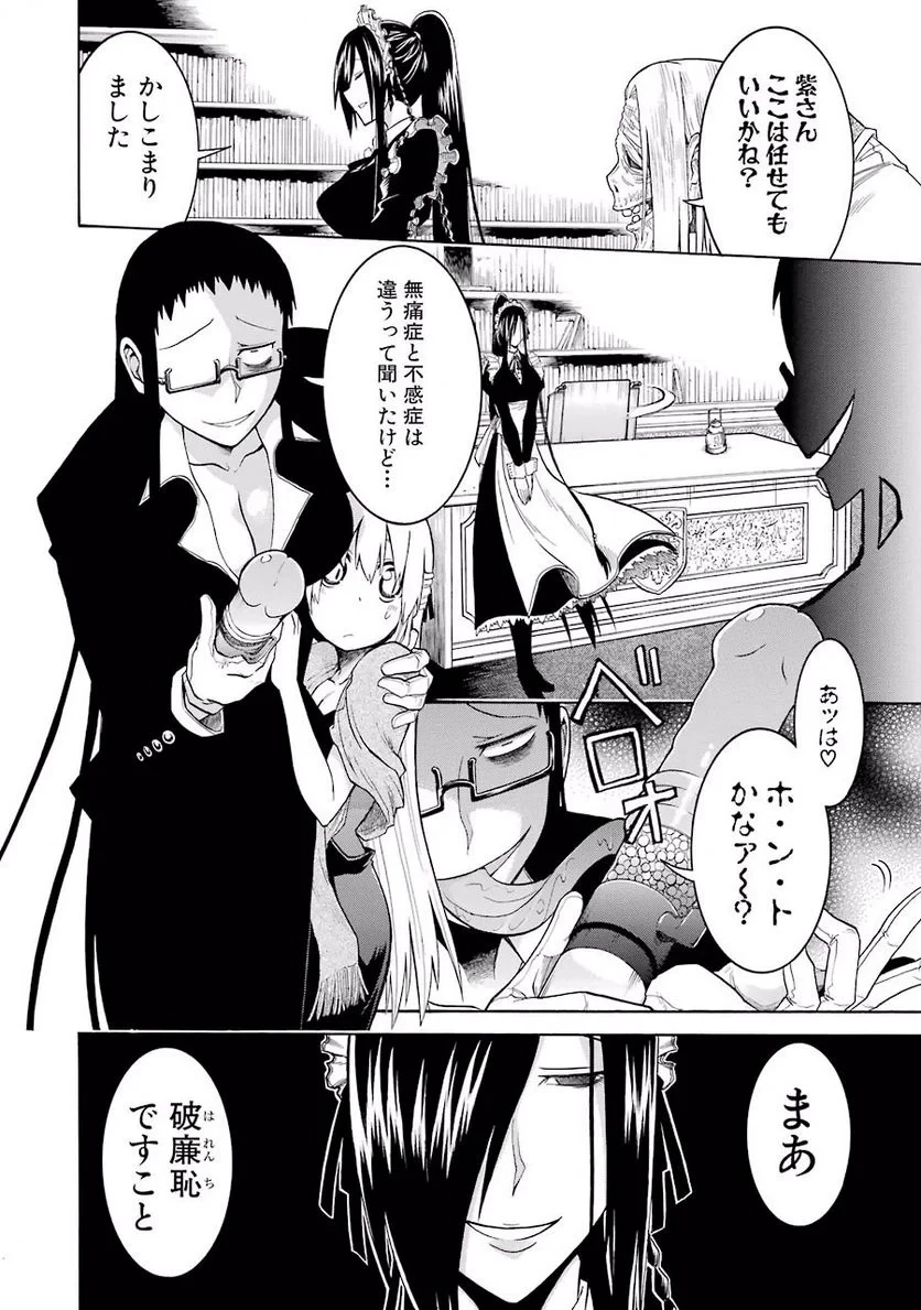 ムルシエラゴ – MURCIELAGO 第7話 - 29