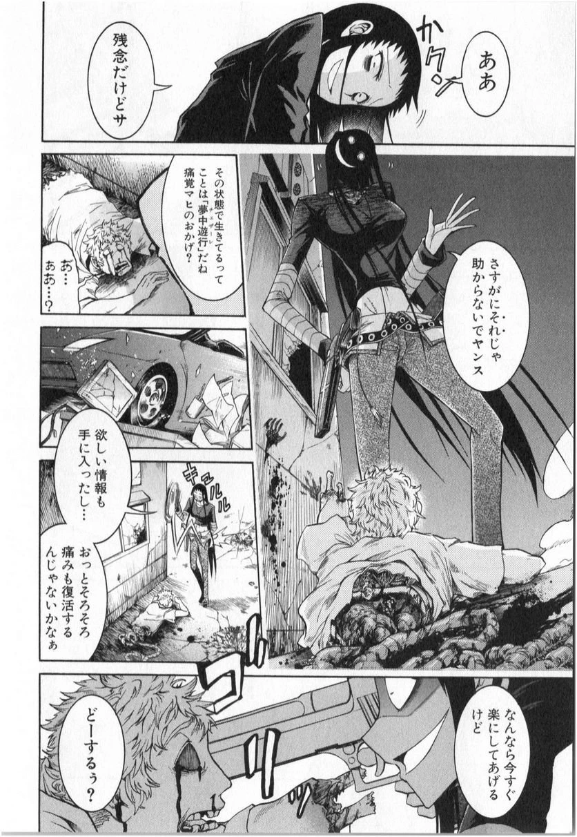 ムルシエラゴ – MURCIELAGO 第1話 - 34