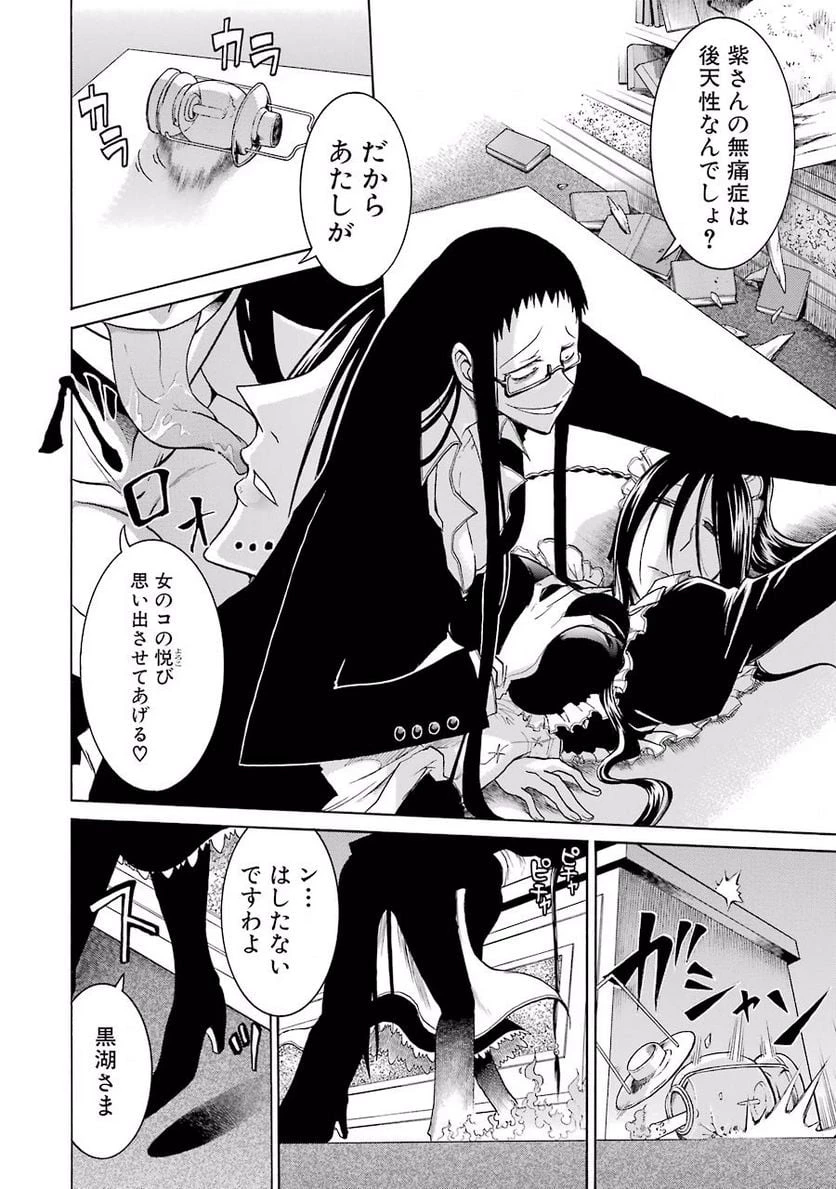 ムルシエラゴ – MURCIELAGO 第8話 - 8