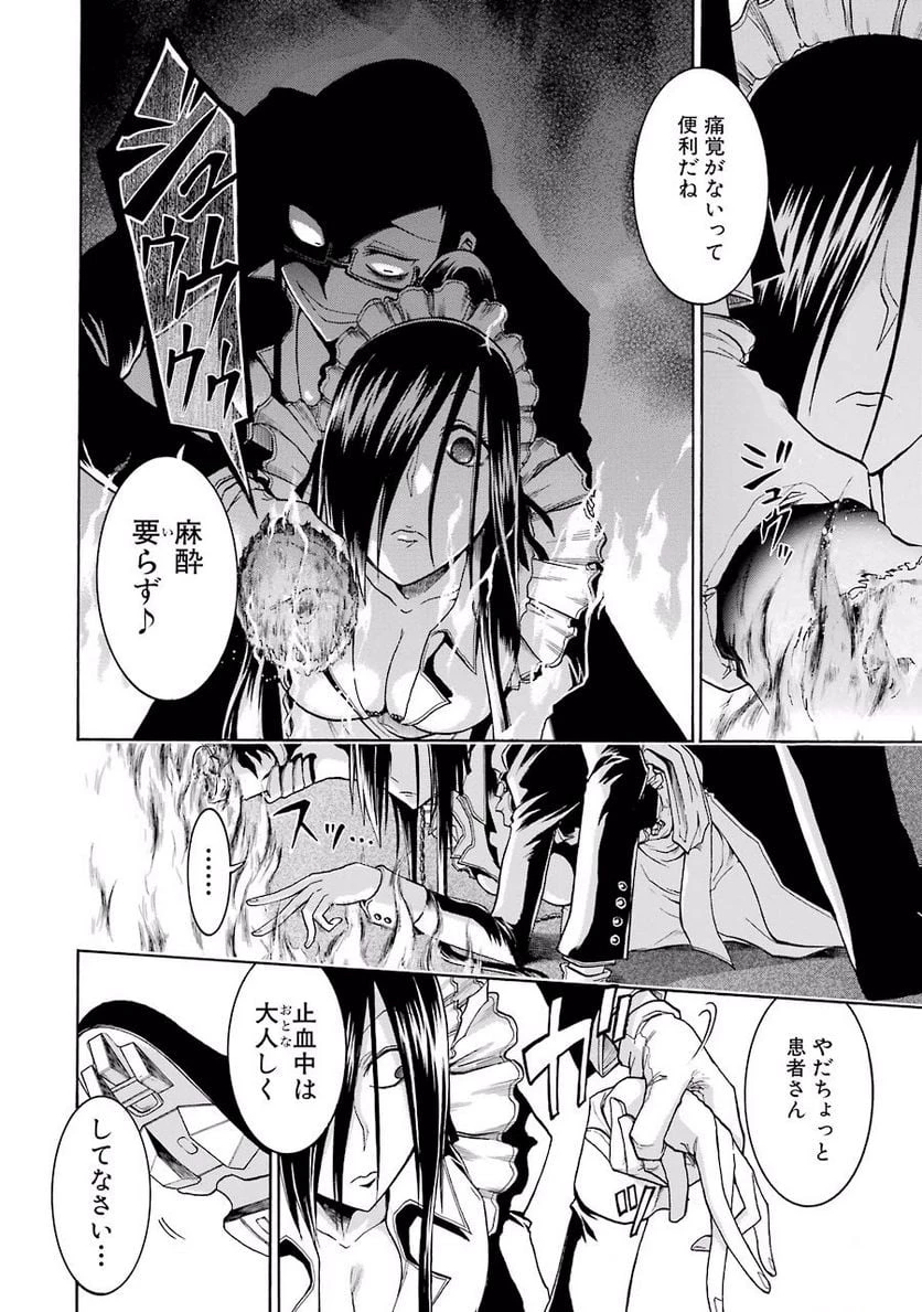 ムルシエラゴ – MURCIELAGO 第9話 - 4