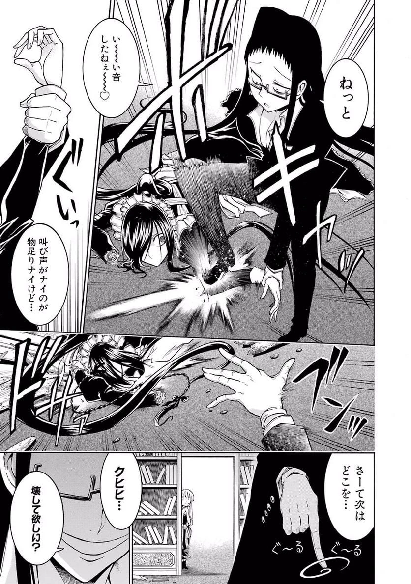 ムルシエラゴ – MURCIELAGO 第9話 - 5