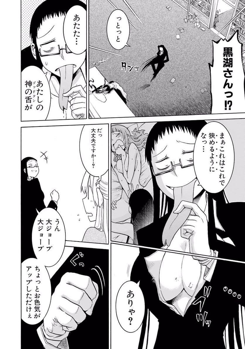 ムルシエラゴ – MURCIELAGO 第8話 - 10