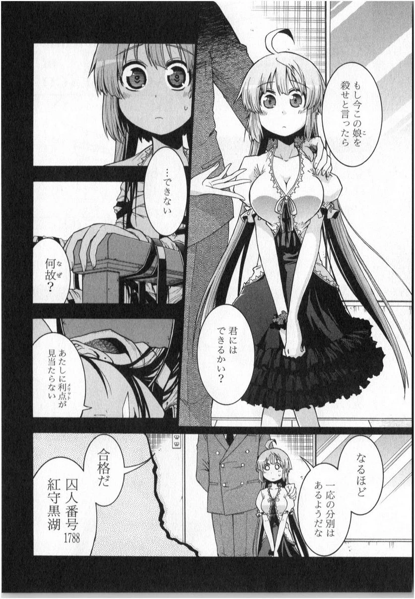 ムルシエラゴ – MURCIELAGO 第5話 - 33