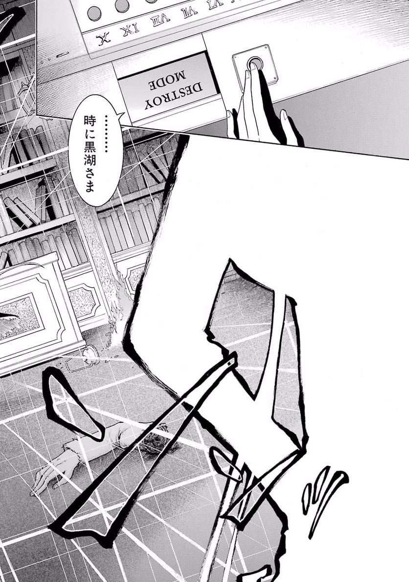 ムルシエラゴ – MURCIELAGO 第8話 - 12