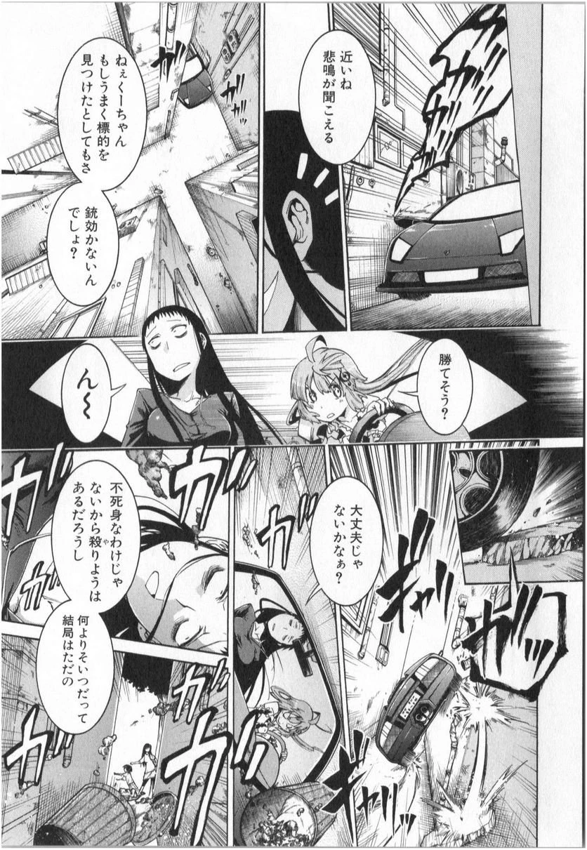 ムルシエラゴ – MURCIELAGO 第1話 - 39