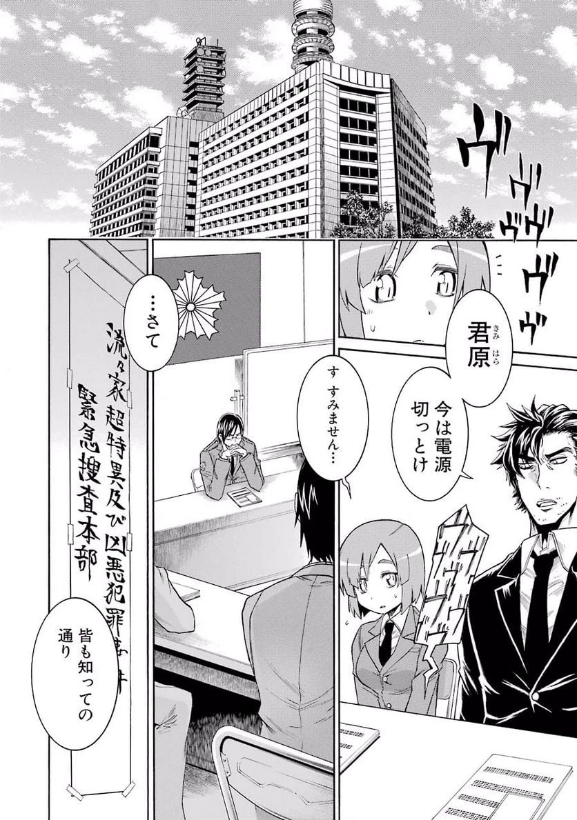 ムルシエラゴ – MURCIELAGO 第10話 - 6