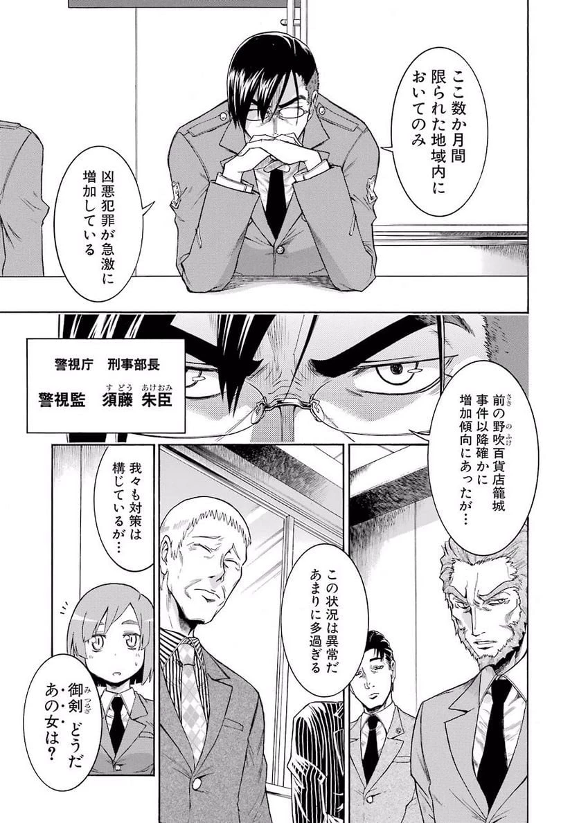 ムルシエラゴ – MURCIELAGO 第10話 - 7