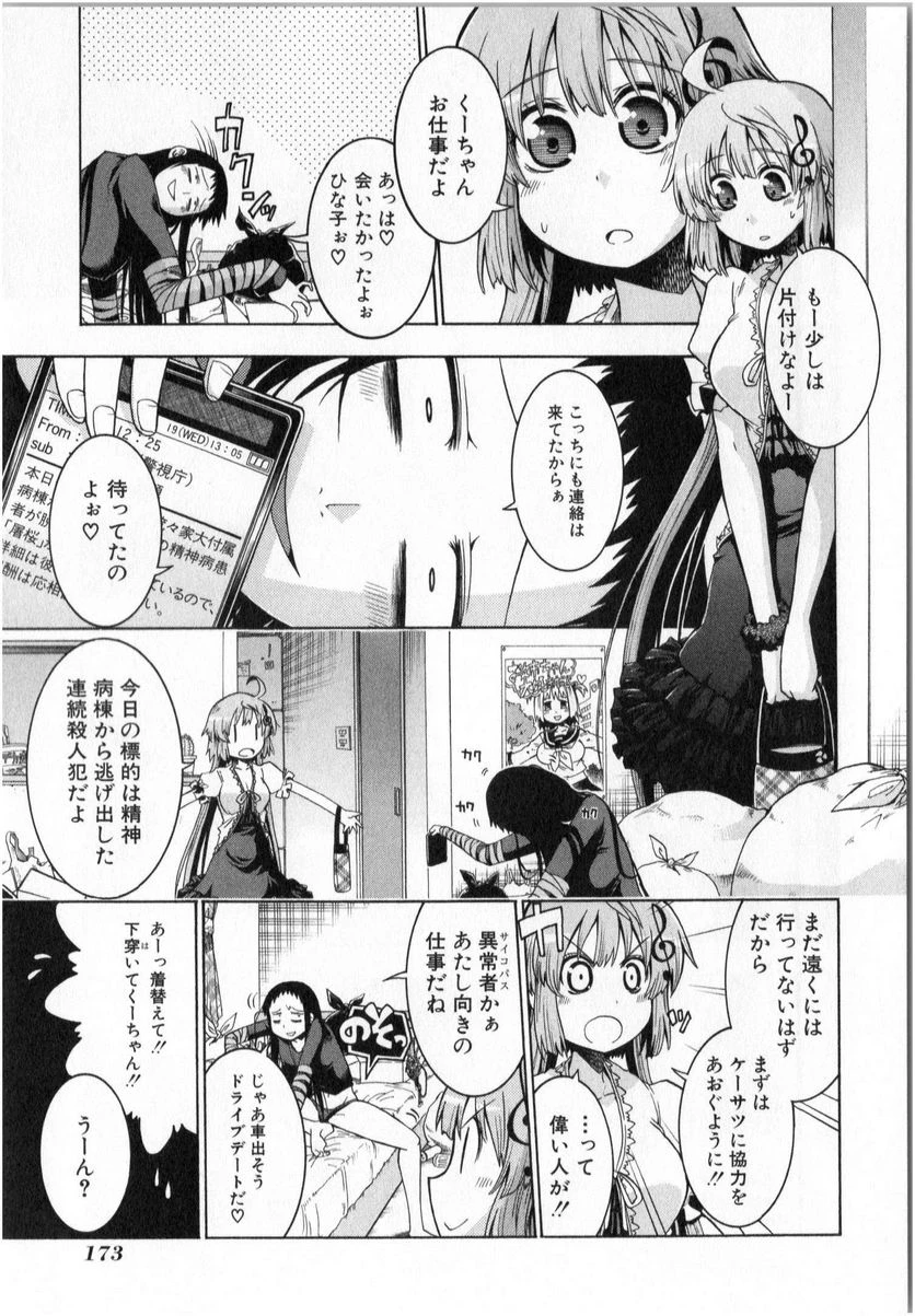 ムルシエラゴ – MURCIELAGO 第5話 - 36