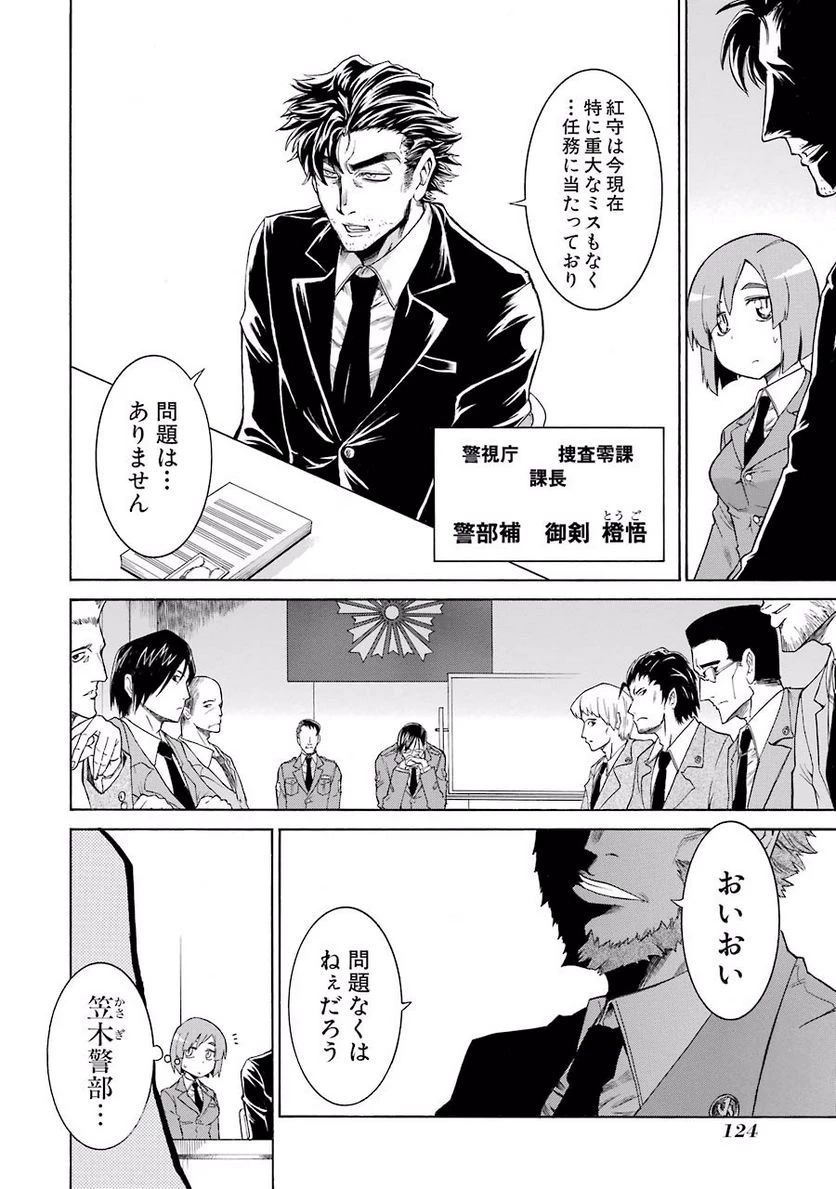 ムルシエラゴ – MURCIELAGO 第10話 - 8