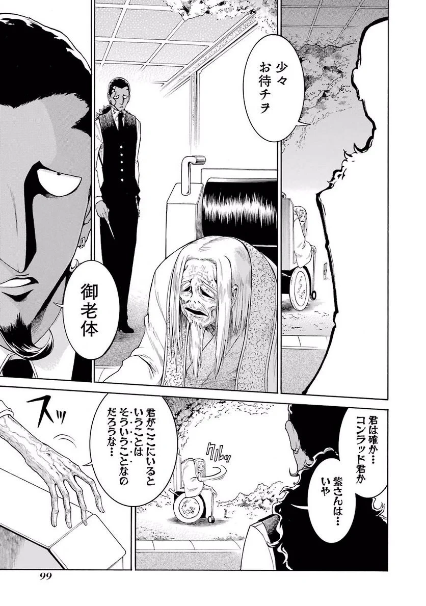 ムルシエラゴ – MURCIELAGO 第9話 - 11