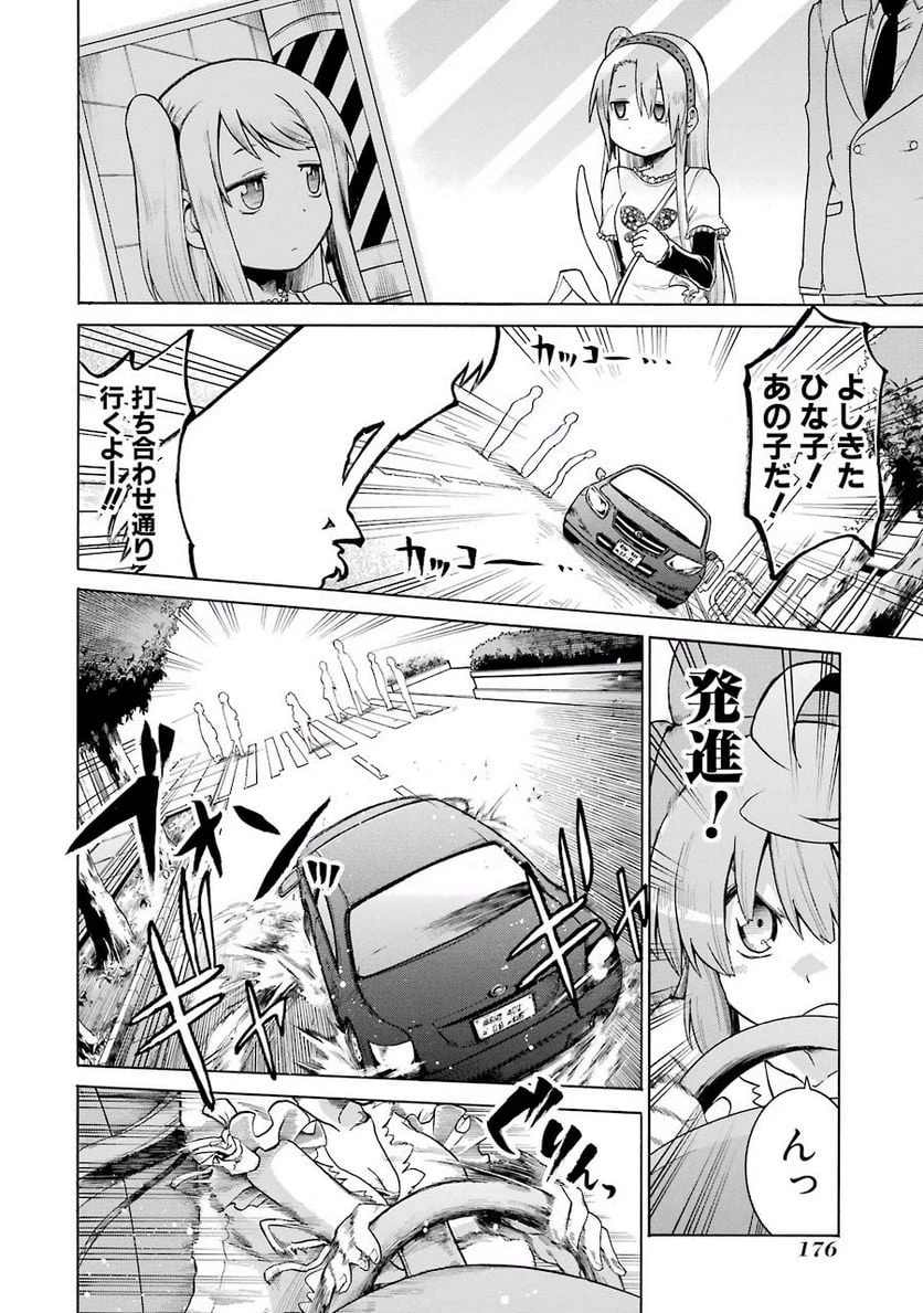 ムルシエラゴ – MURCIELAGO 第12話 - 8