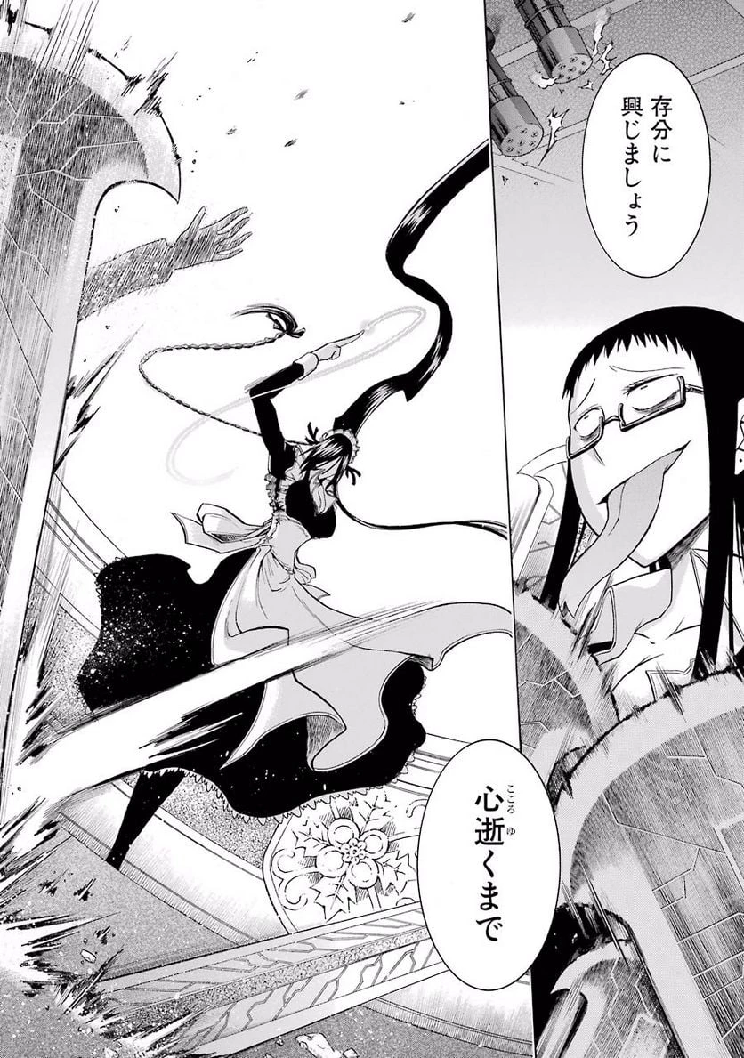 ムルシエラゴ – MURCIELAGO 第8話 - 16