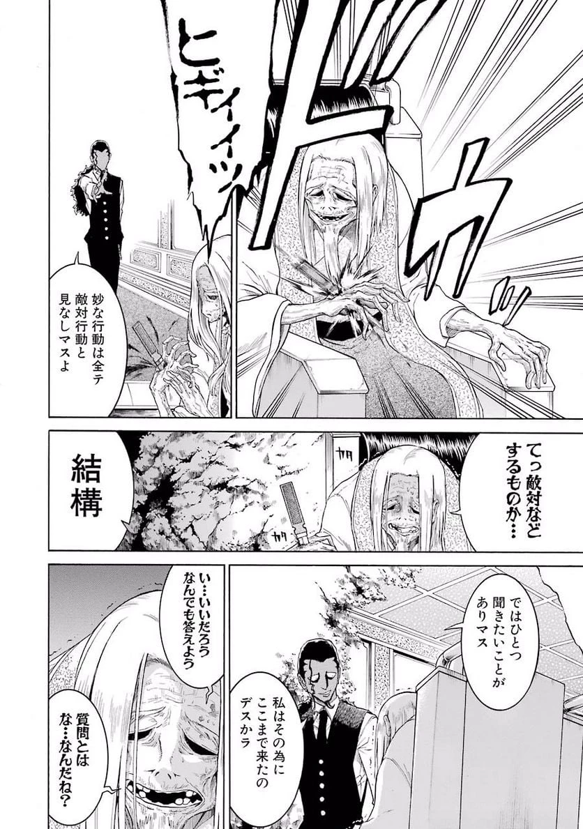 ムルシエラゴ – MURCIELAGO 第9話 - 12