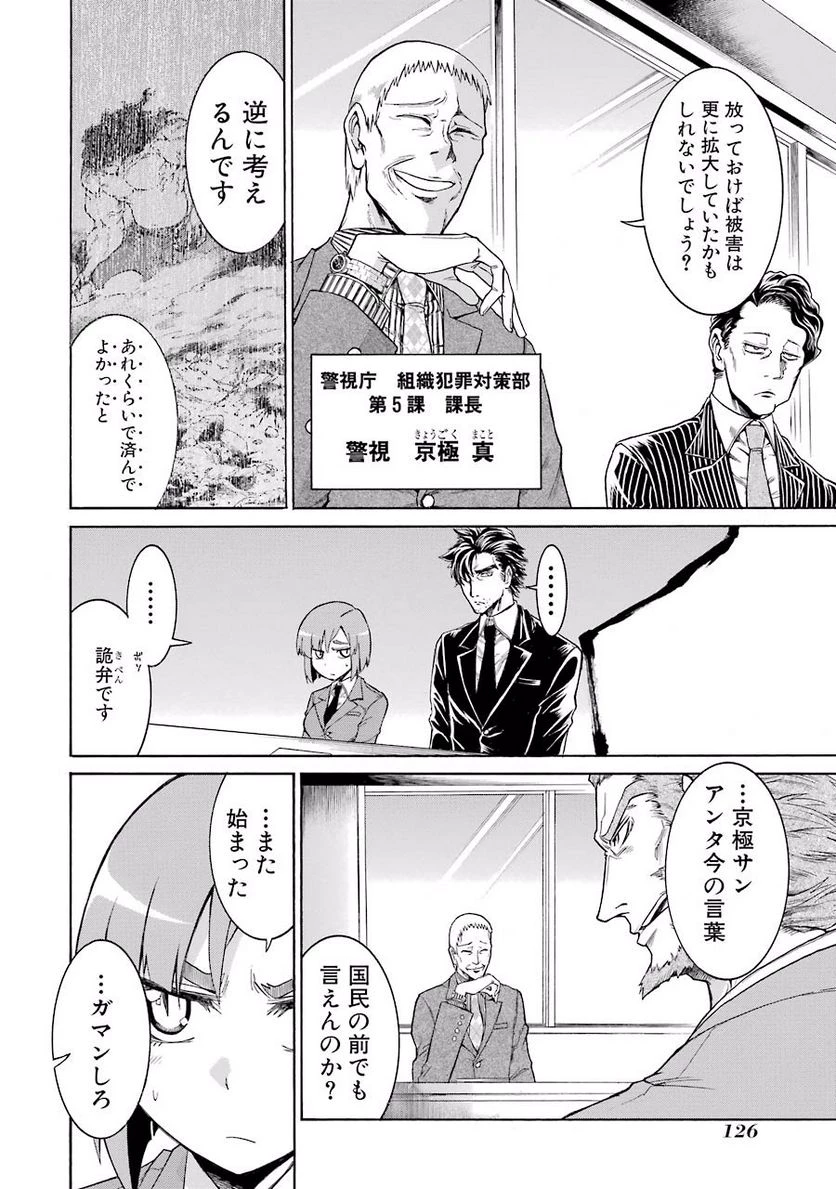 ムルシエラゴ – MURCIELAGO 第10話 - 10