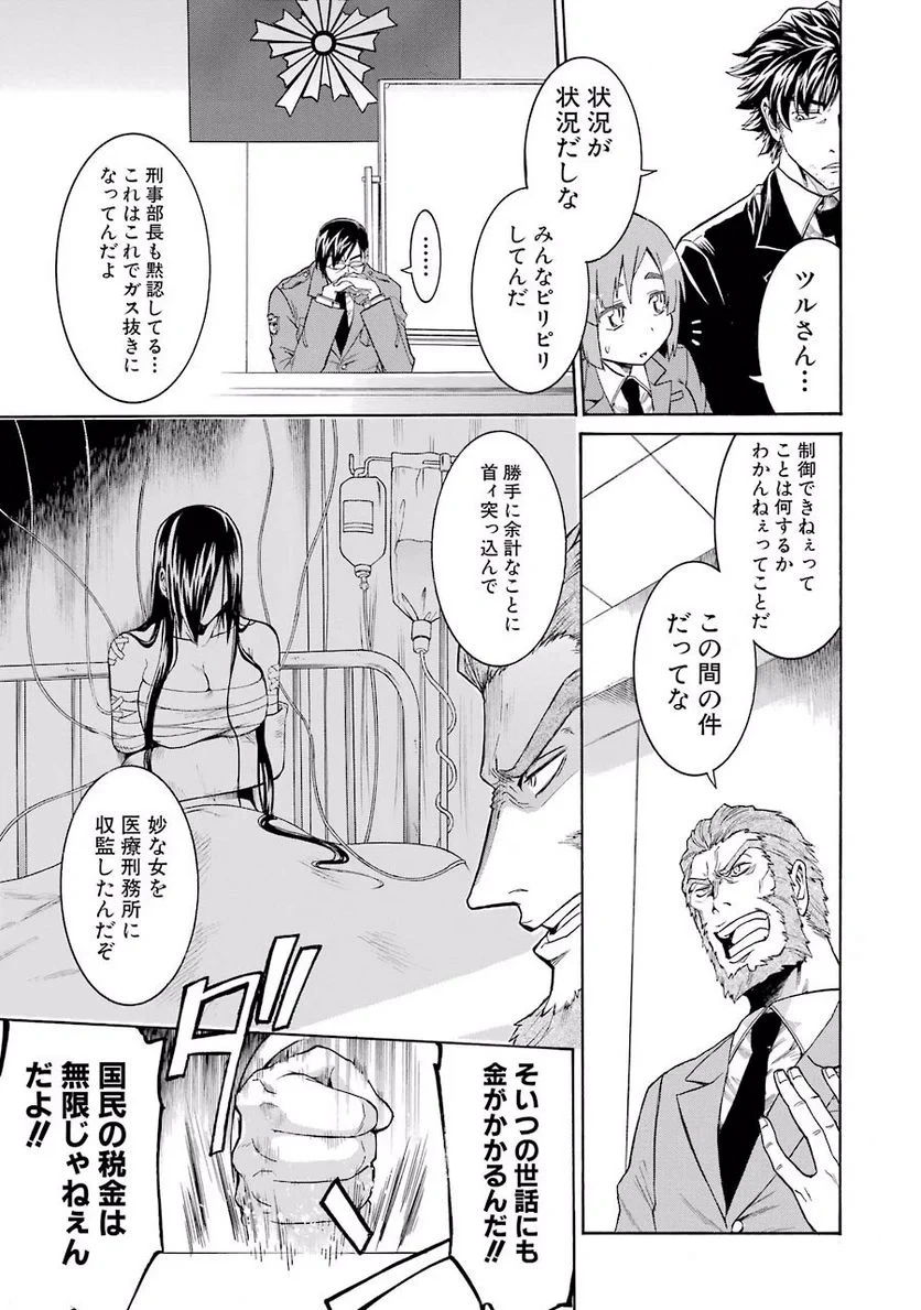 ムルシエラゴ – MURCIELAGO 第10話 - 11