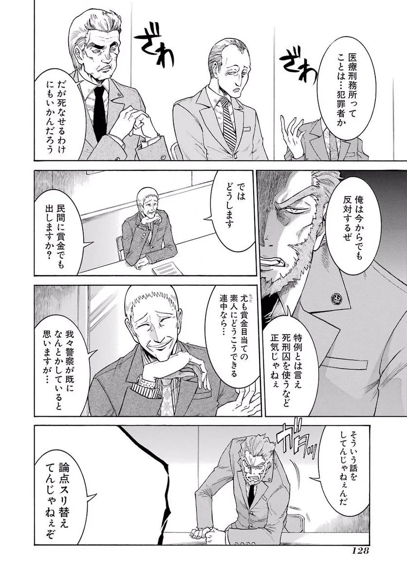 ムルシエラゴ – MURCIELAGO 第10話 - 12