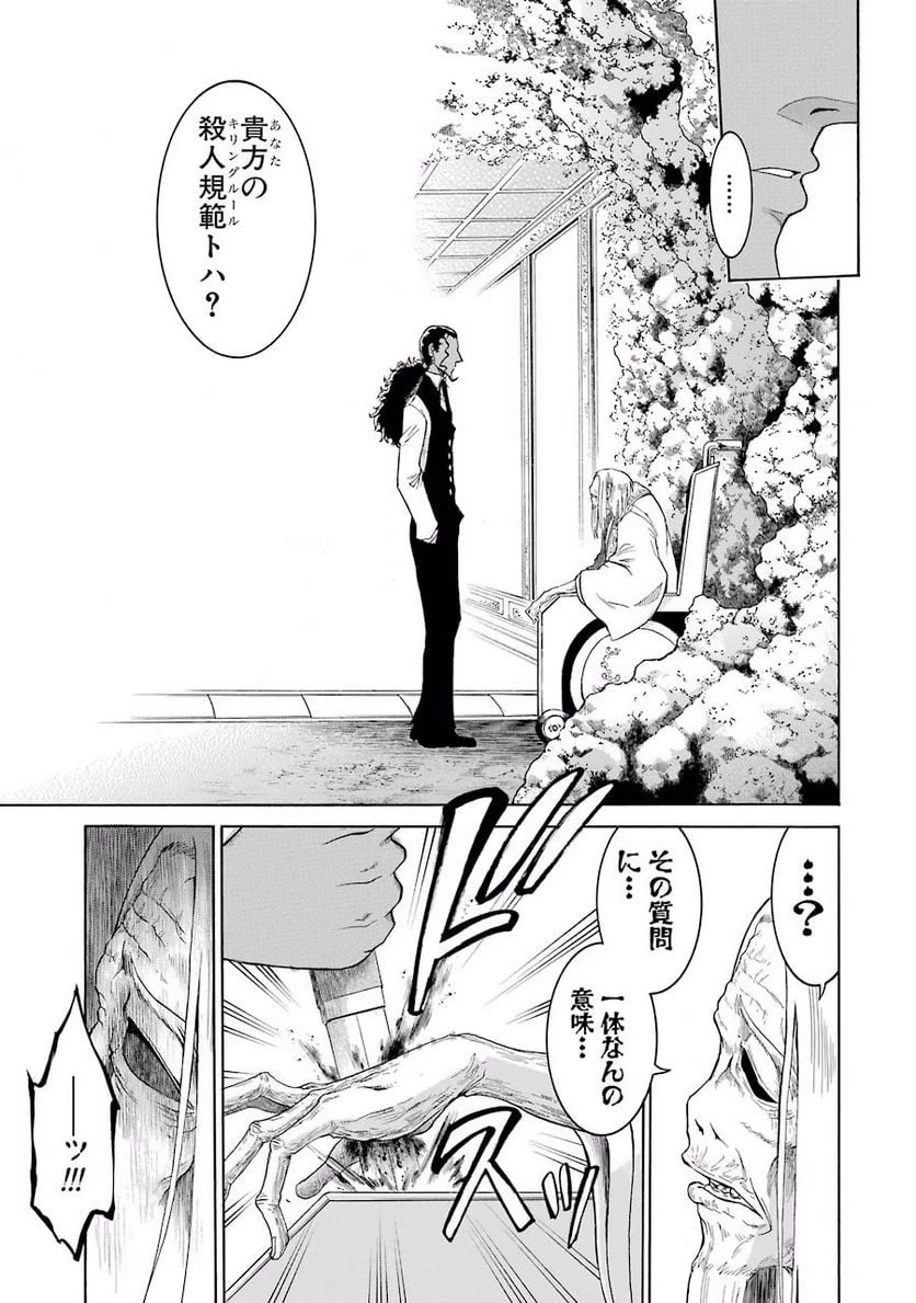 ムルシエラゴ – MURCIELAGO 第9話 - 13