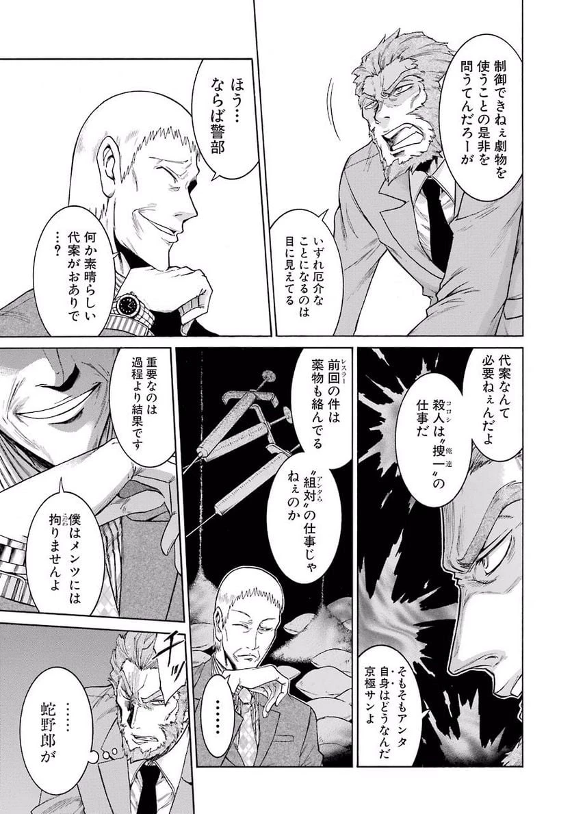 ムルシエラゴ – MURCIELAGO 第10話 - 13