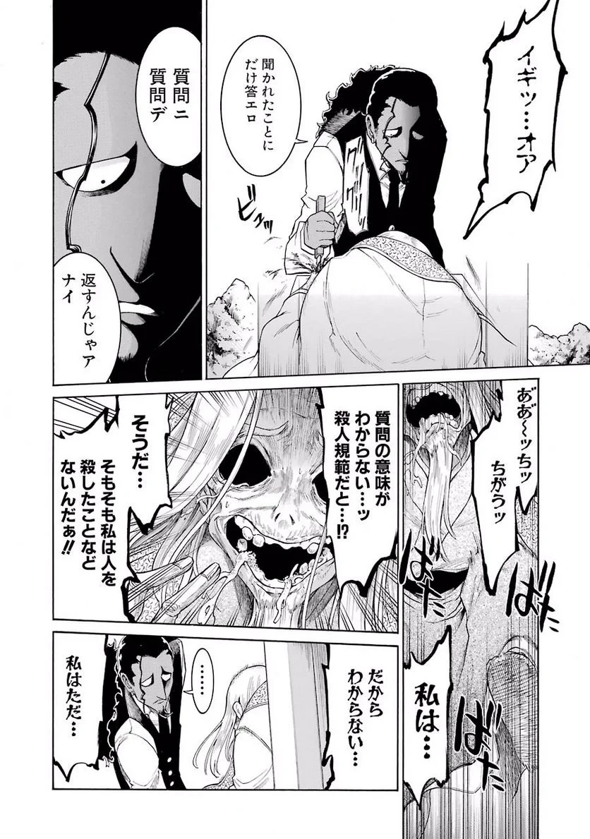 ムルシエラゴ – MURCIELAGO 第9話 - 14