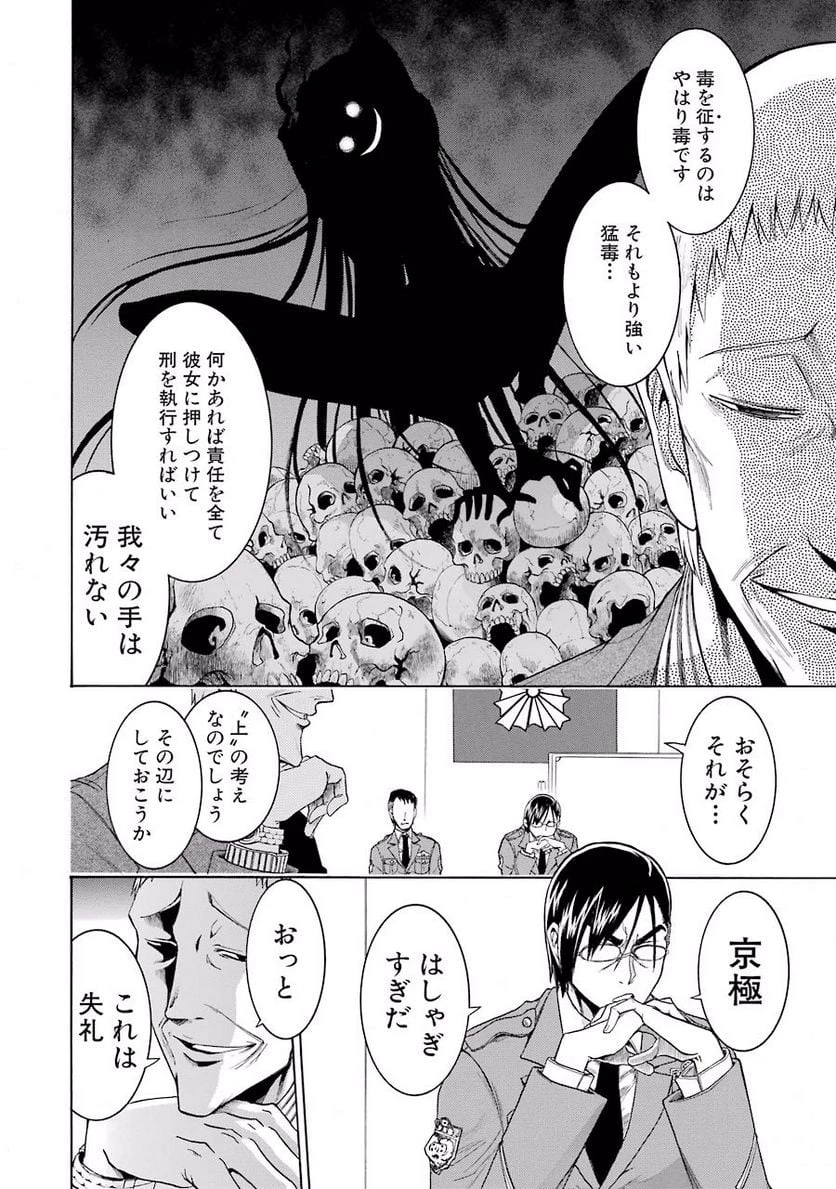 ムルシエラゴ – MURCIELAGO 第10話 - 14