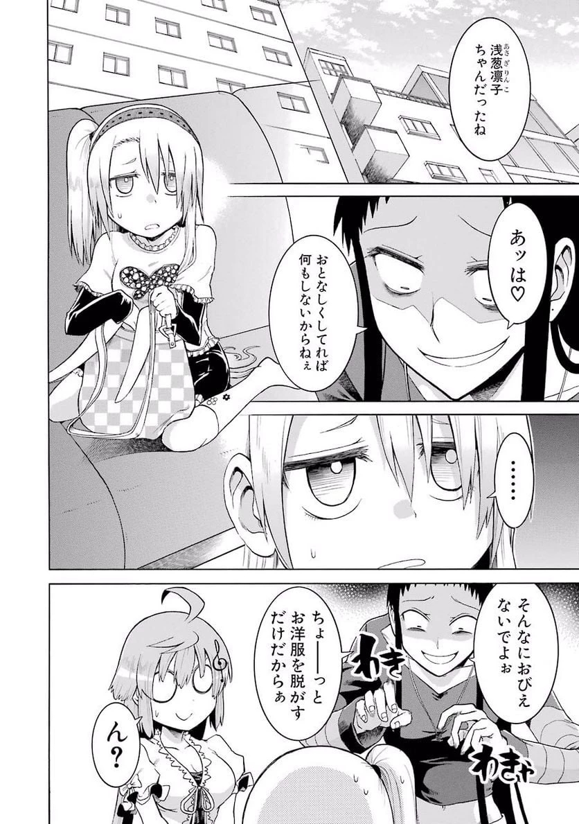 ムルシエラゴ – MURCIELAGO 第12話 - 12