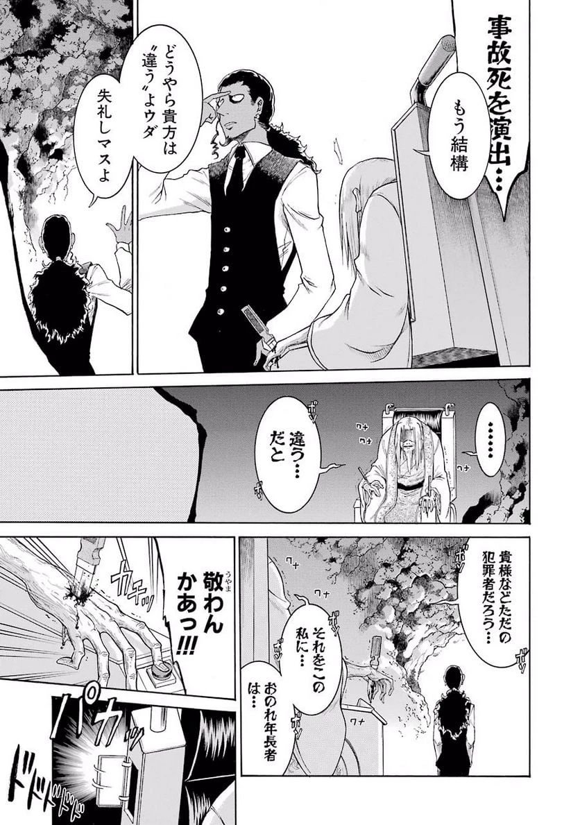 ムルシエラゴ – MURCIELAGO 第9話 - 15