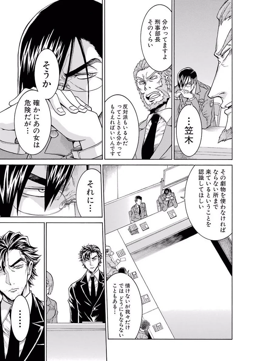 ムルシエラゴ – MURCIELAGO 第10話 - 15